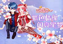 《恋舞OL》点缀繁星 布瑞格河畔的风情