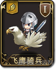 梦幻模拟战手游飞鹰骑兵图片