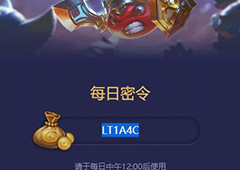 不思议迷宫2018年4月14日密令一览 4月14号密令介绍