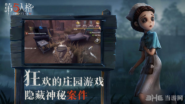 第五人格截图