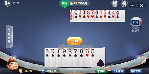 微信欢乐斗地主残局普通第99关图片