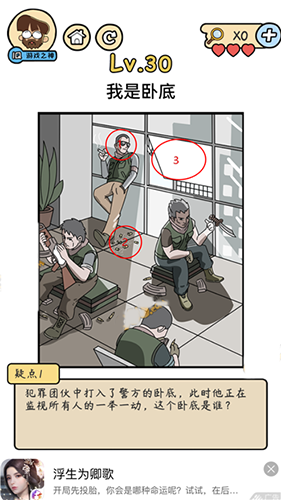 脑洞侦探社第29关攻略