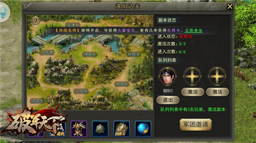 破军天下截图5