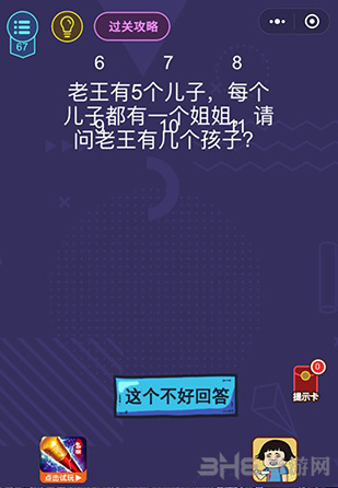 微信脑力大作战第67关图片