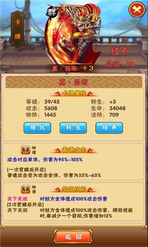 新少年三国截图2