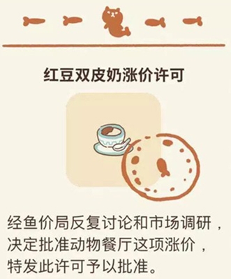 动物餐厅红豆双皮奶涨价许可图片