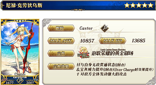 FGO夏日泳装复刻卡池1