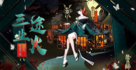 阴阳师彼岸花新皮肤怎么获取 三途业火皮肤价格攻略