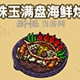黑暗料理王料理图片