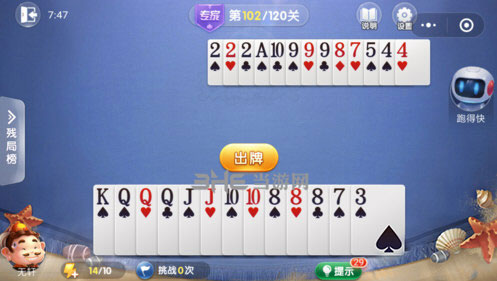 微信欢乐斗地主残局专家第102关图片