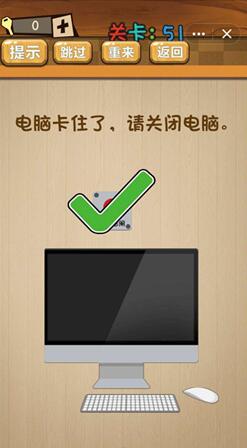 神脑洞第51关图
