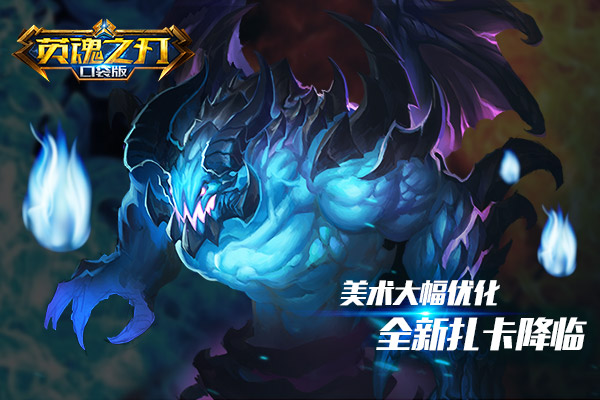 英魂之刃口袋版图片1