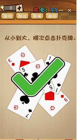 神脑洞第33关图