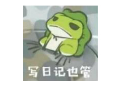 旅行青蛙一直写信怎么办 青蛙一直写信解决方法