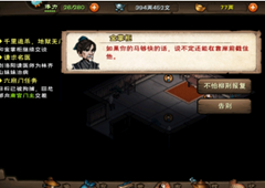 烟雨江湖赌徒的命运支线攻略 任务最佳选项及速通方法介绍