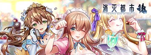 消灭都市图片1