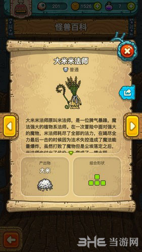 黑暗料理王大米米法师截图