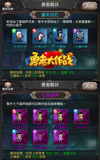 勇者大作战截图3
