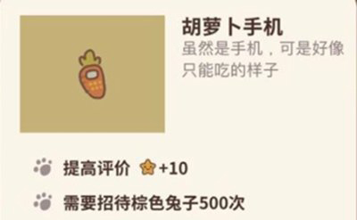 动物餐厅胡萝卜手机图片