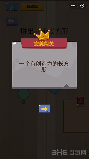 微信脑力大乱斗第47关图片2