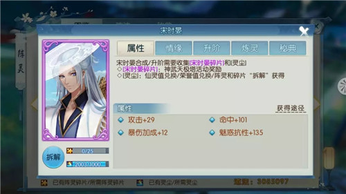 诛仙手游新紫色阵灵宋时晏属性