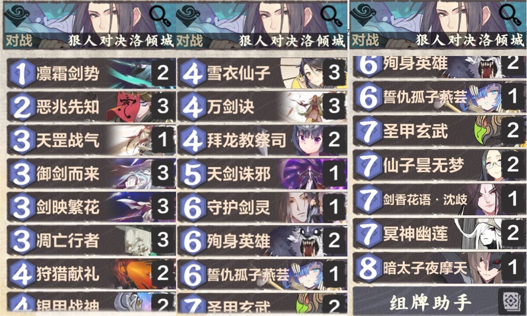 仙剑奇侠传九野水属性万金油卡组1