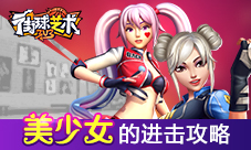 美少女的进击 《街球艺术》双G24K金攻略