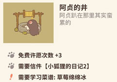 动物餐厅阿贞的井怎么解锁 井作用介绍攻略