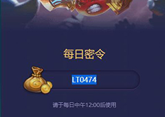 不思议迷宫2018年7月6日密令一览 7月6号密令分享
