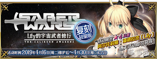FGO星战复刻流程1