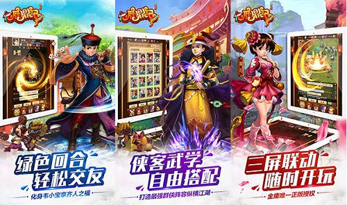 鹿鼎记H5图片4