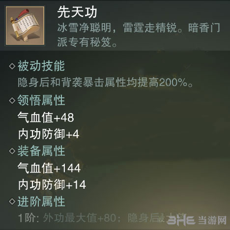 楚留香手游先天功截图