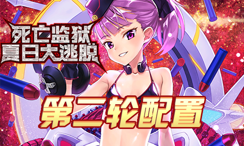 FGO监狱逃脱第二轮海伦娜