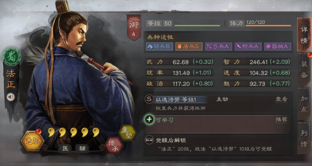 三国志战略版法正使用攻略1