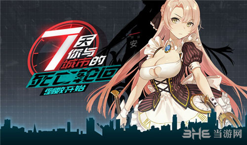 永远的7日之都
