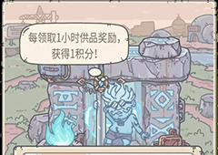 最强蜗牛神坛秘仪活动怎么玩 9月18日供奉活动攻略详解