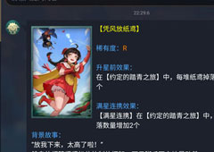 神都夜行录凭风放纸鸢怎么样 凭风放纸鸢效果属性介绍