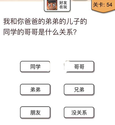我不是猪头第54关图
