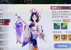 梦幻新诛仙锦鲤公主怎么打 三阶据点通关心得分享