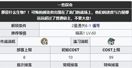 明日方舟6-2怎么打 第六章第二关平民打法攻略
