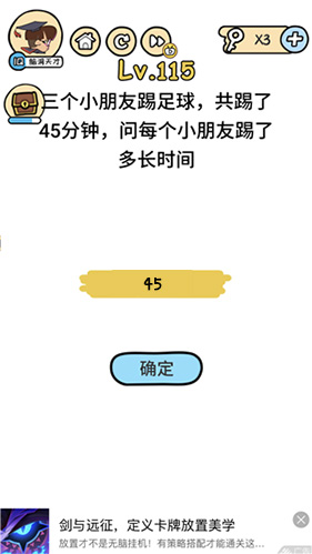 脑洞大大大115关图片