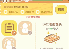 我是大房东早点摊怎么升级 升级及营业时间分享