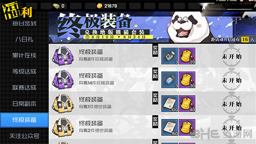一人之下手游绝版熊猫套装图片3