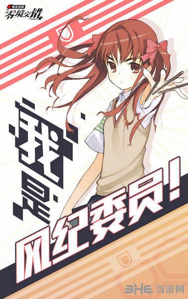 电击文库零境交错白井黑子