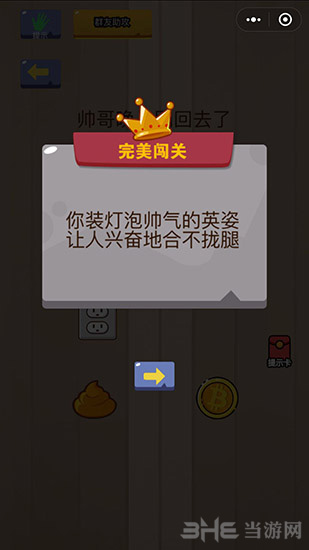 微信脑力大乱斗第20关图片2