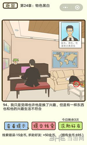 微信疯狂女神探游戏画面2