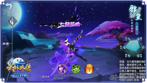 武林外传手游邪皇图片