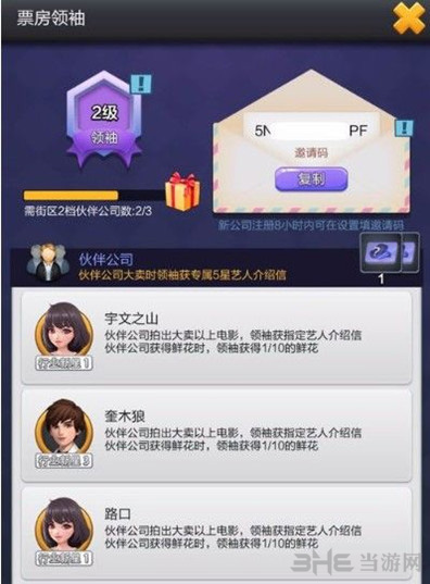 票房大卖王图片3
