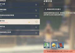 原神任务角色被占用怎么办 解决方法攻略