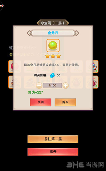想不想修真金元丹图片2